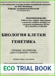 Биология клетки. Генетика