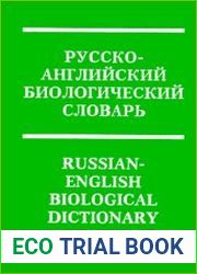 Русско-английский биологический словарь