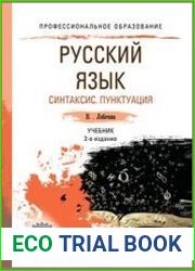 Русский язык. Синтаксис. Пунктуация