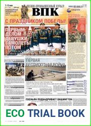 Военно-промышленный курьер №17 (май 2019)