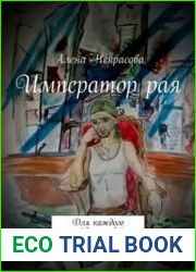Император рая