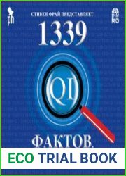 1339 фактов, от которых у вас челюсть отвиснет