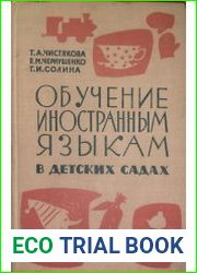Обучение иностранным языкам в детском саду