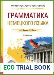 Грамматика немецкого языка