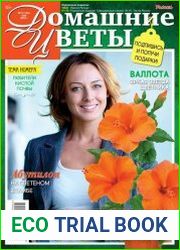 Домашние цветы