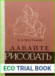 Давайте рисовать
