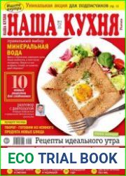 Наша кухня