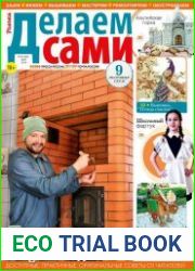 Делаем сами