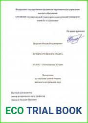 История Чуйского тракта