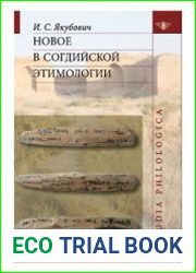 Новое в согдийской этимологии