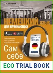 Немецкий язык для начинающих + Аудио
