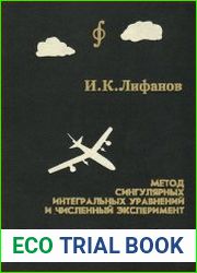 Метод сингулярных интегральных уравнений и численный эксперимент