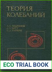 Теория колебаний