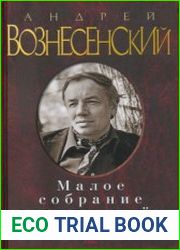Малое собрание сочинений