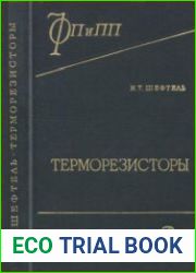 Терморезисторы