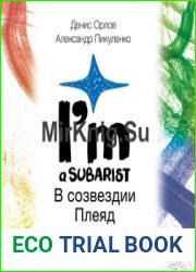 Subaru. I’m a subarist. В созвездии Плеяд
