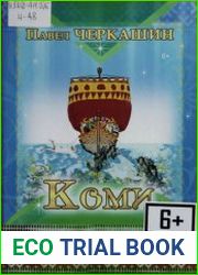 Коми сказки