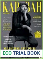 Караван историй