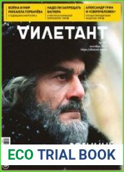 Дилетант