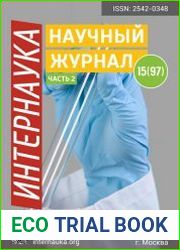 Интернаука №15 (апрель 2019)
