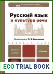 Русский язык и культура речи