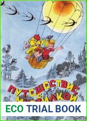 Путешествие с Мурзилкой
