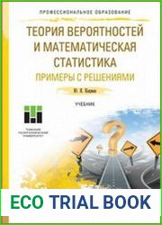 Теория вероятностей и математическая статистика. Примеры с решениями