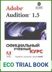 Adobe Audition 1.5 Официальный учебный курс