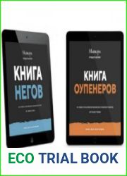 Книга оупенеров & Книга негов на русском