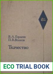 Ткачество