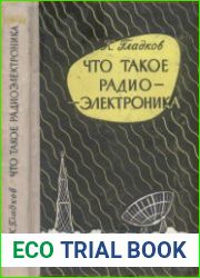 Что такое радиоэлектроника