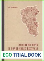 Экология почв и почвенные ресурсы Кемеровской области