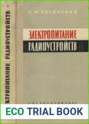 Электропитание радиоустройств