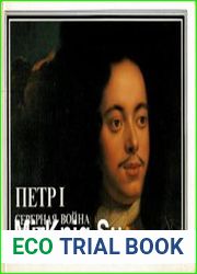 Петр I Северная война 1700-1721