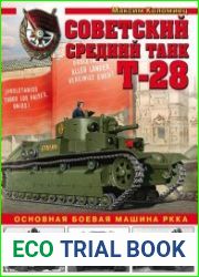 Советский средний танк Т-28