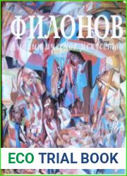 Филонов. Аналитическое искусство