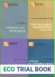 Математическая библиотечка. Сборник (8 книг)