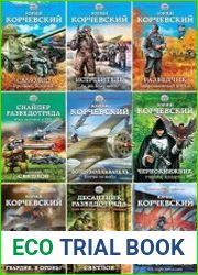 Героическая фантастика. Только новинки! Сборник (40 книг)