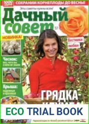 Дачный совет