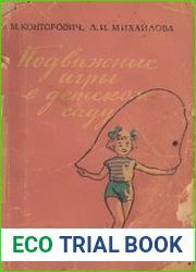Подвижные игры в детском саду