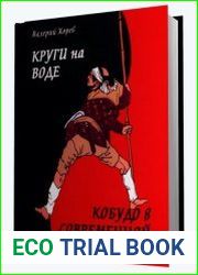 Круги на воде