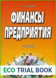 Финансы предприятия