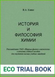 История и философия химии