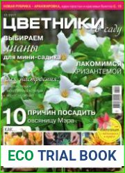 Сад своими руками