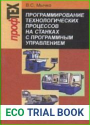 Программирование технологических процессов на станках с программным управлением