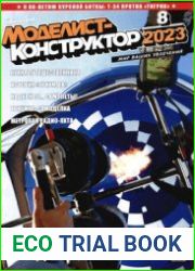 Моделист-конструктор 2023-08