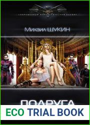 Подруга