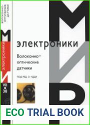 Волоконно-оптические датчики. Мир электроники