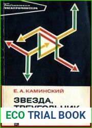 Звезда, треугольник, зигзаг