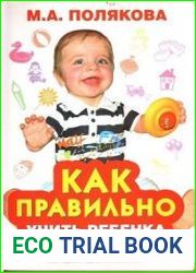 Как правильно учить ребенка говорить